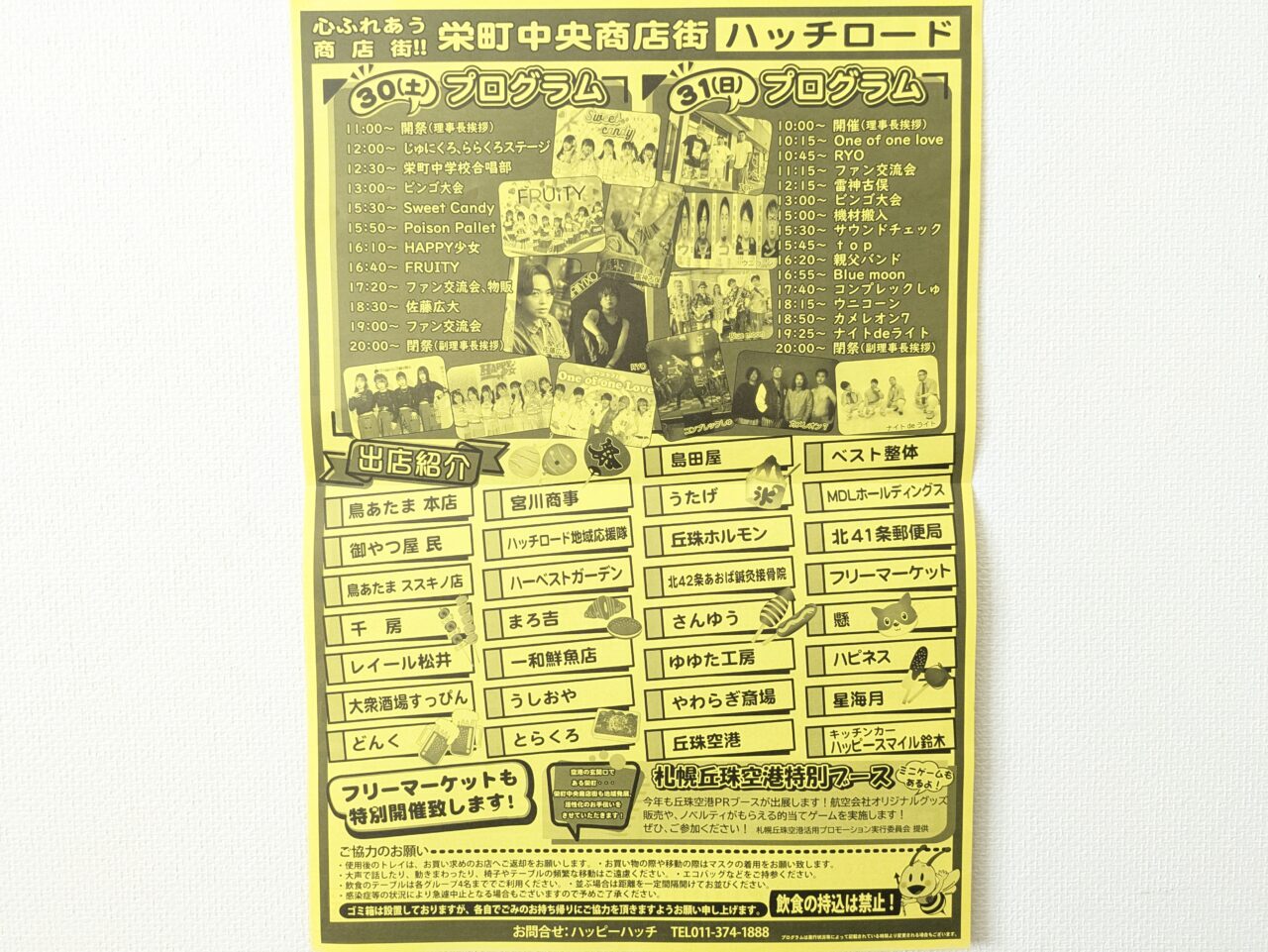 ひのまる公園　お祭り　2025
