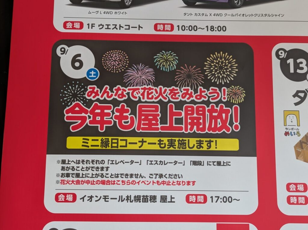 北海道芸術花火　穴場
