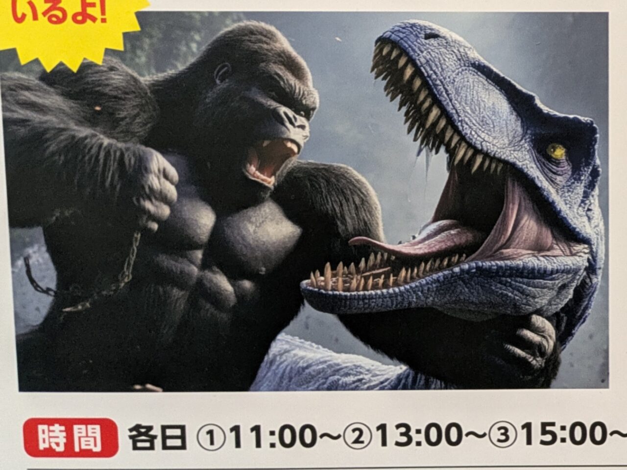 せかいの恐竜ワンダーランド　苗穂イオン