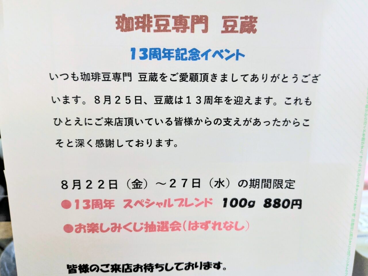 豆蔵13周年記念イベント