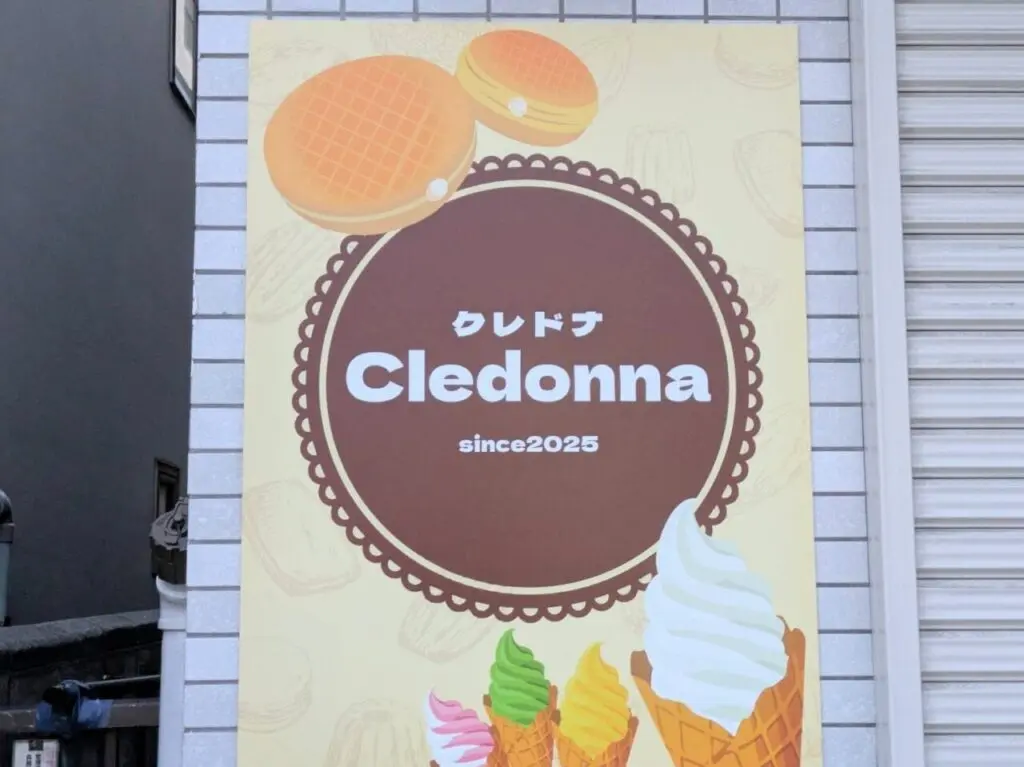 クレドナ　ソフトクリーム