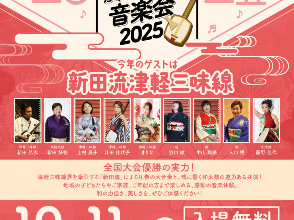 元町ふれあい音楽会
