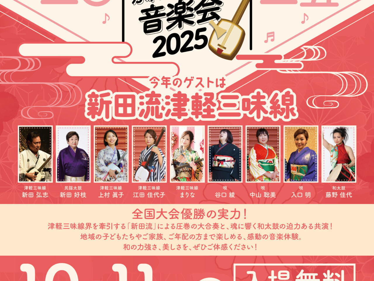 元町ふれあい音楽会