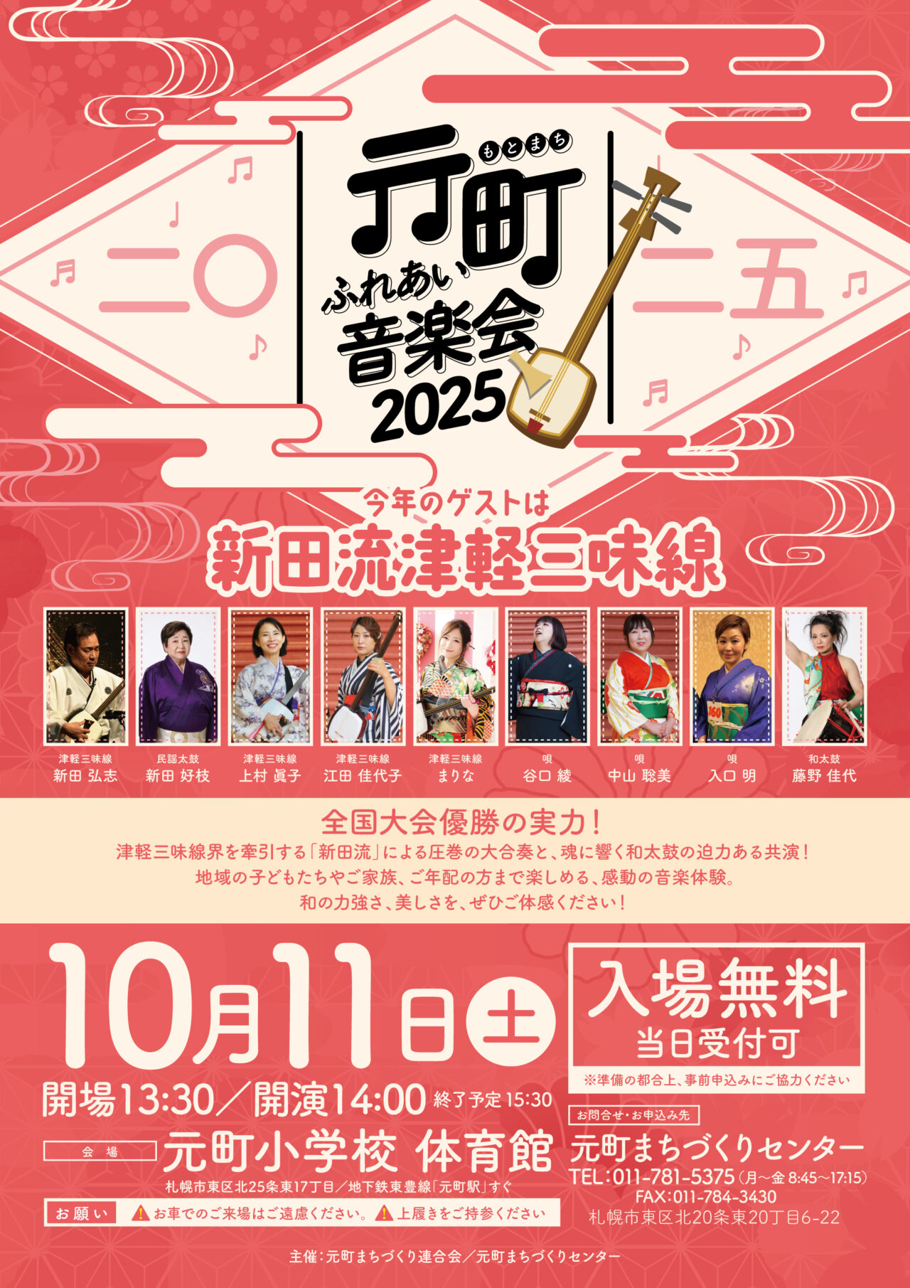 元町ふれあい音楽会
