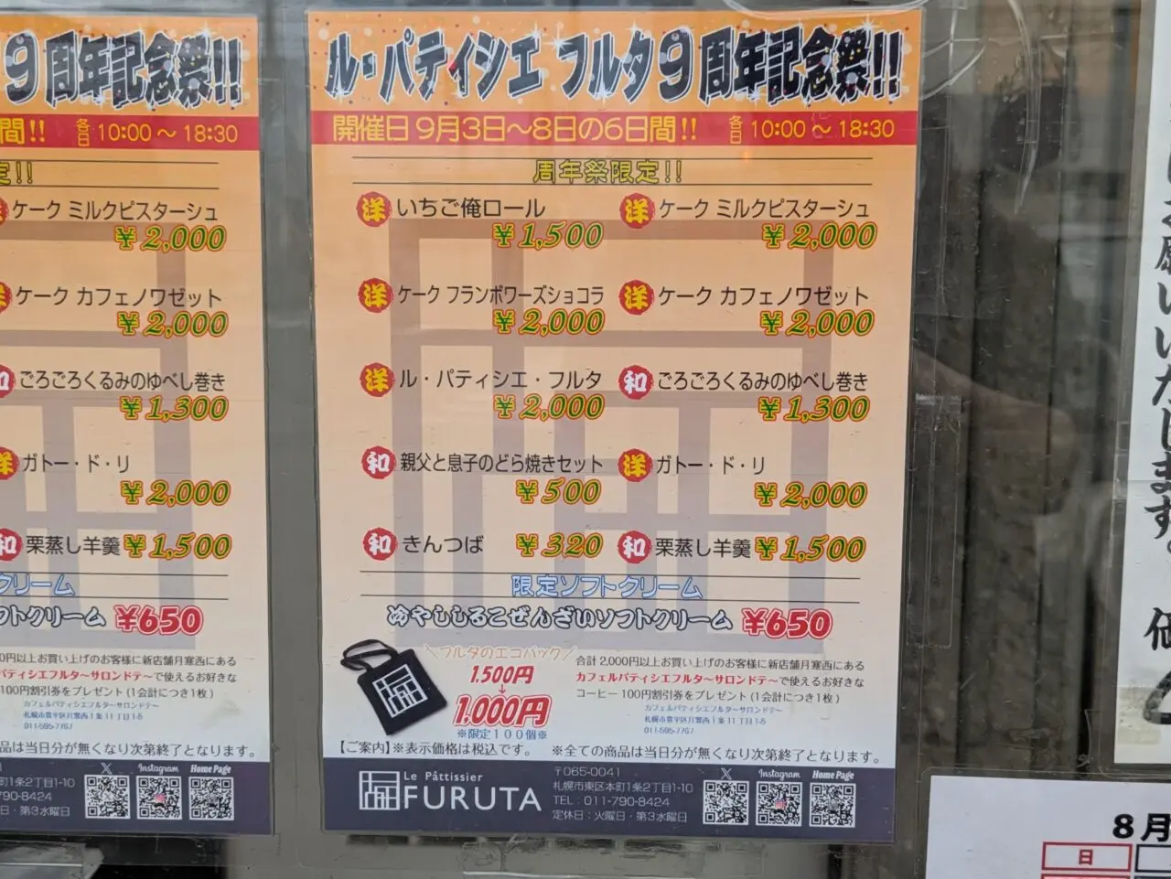ルパティシエフルタ