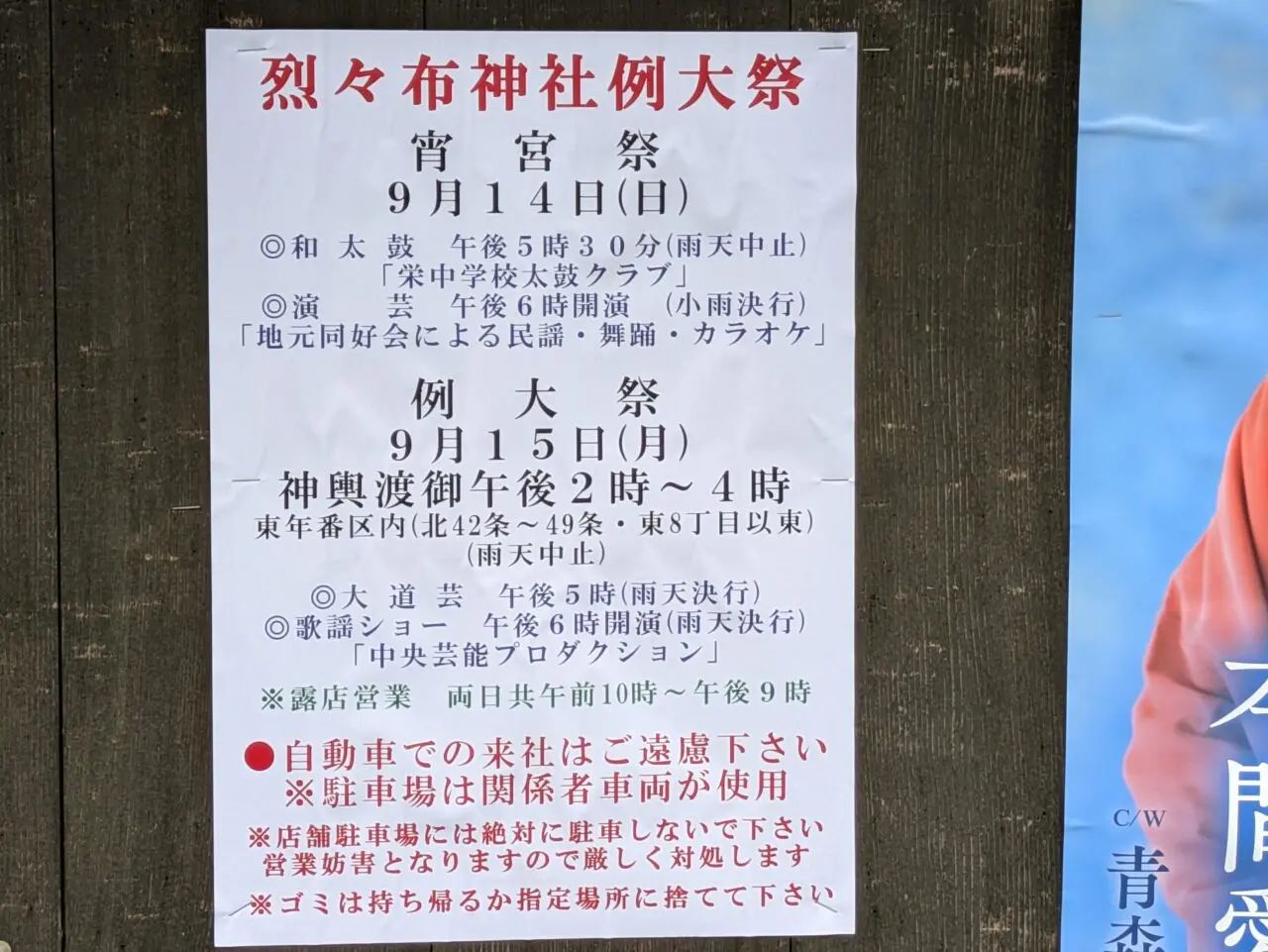 烈々布神社　祭り