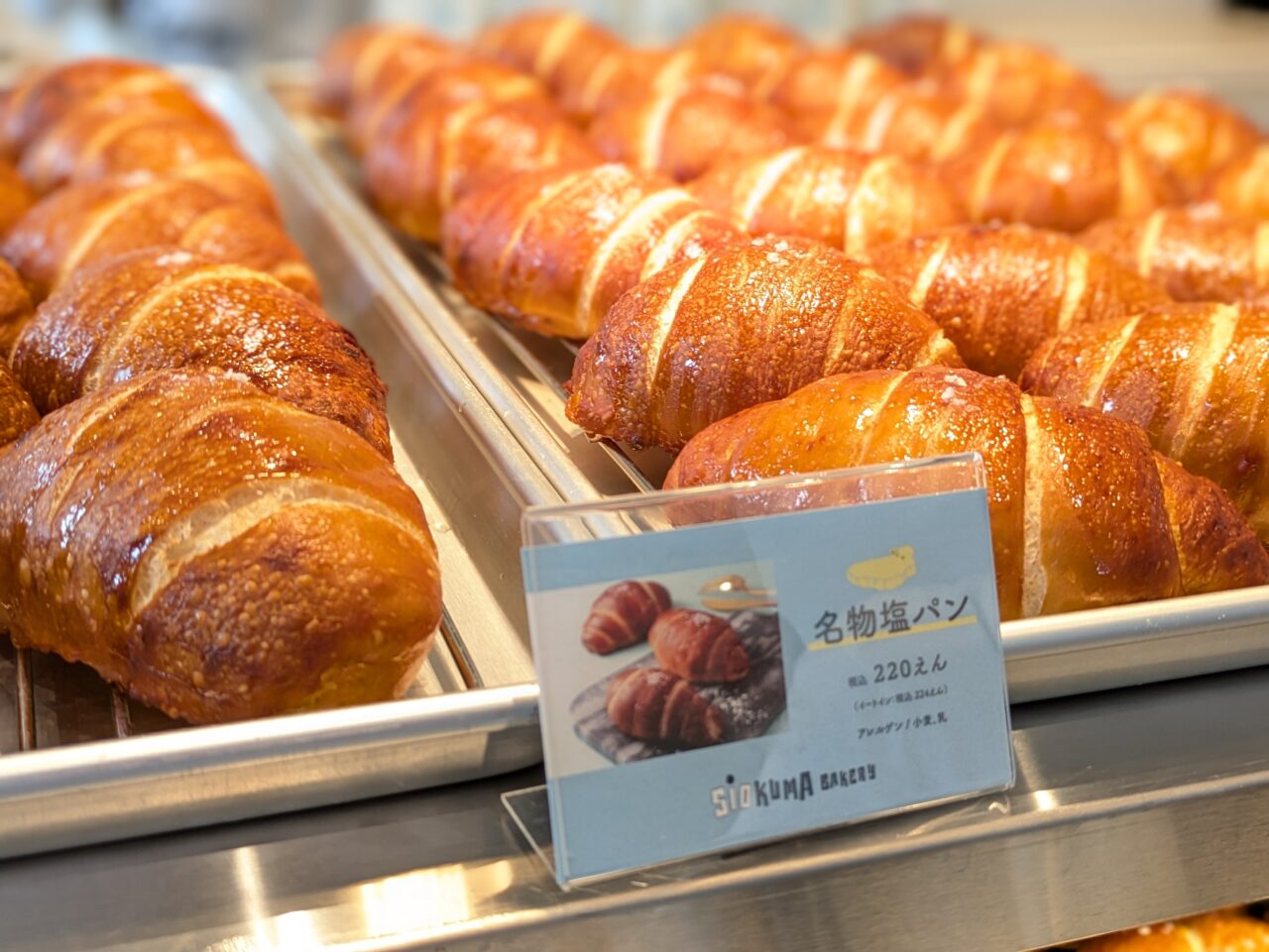 しおくまベーカリー伏古店