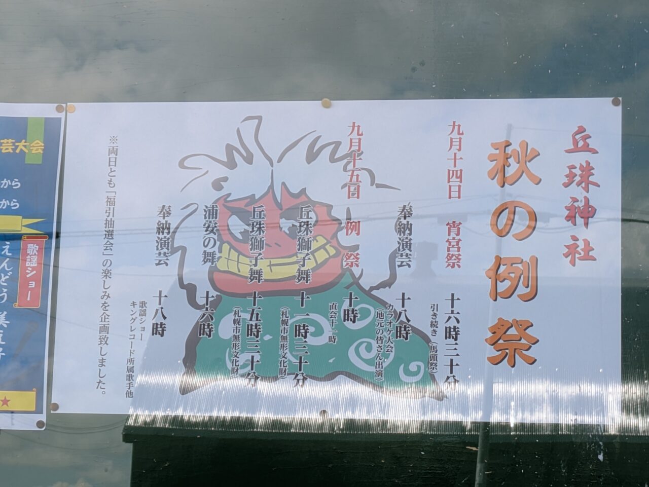 丘珠神社　獅子舞