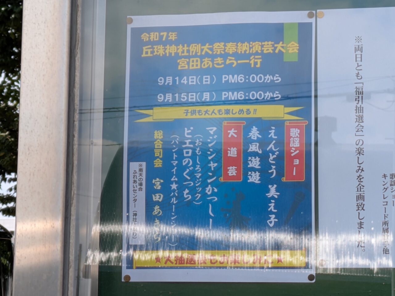 丘珠神社　奉納演芸