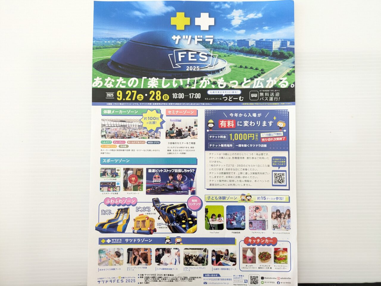 サツドラフェス2025