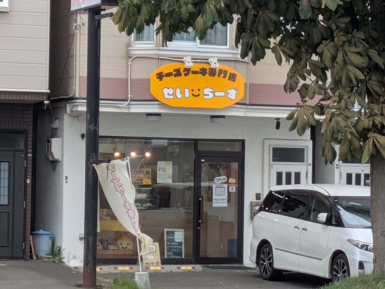 せいちーず　栄町