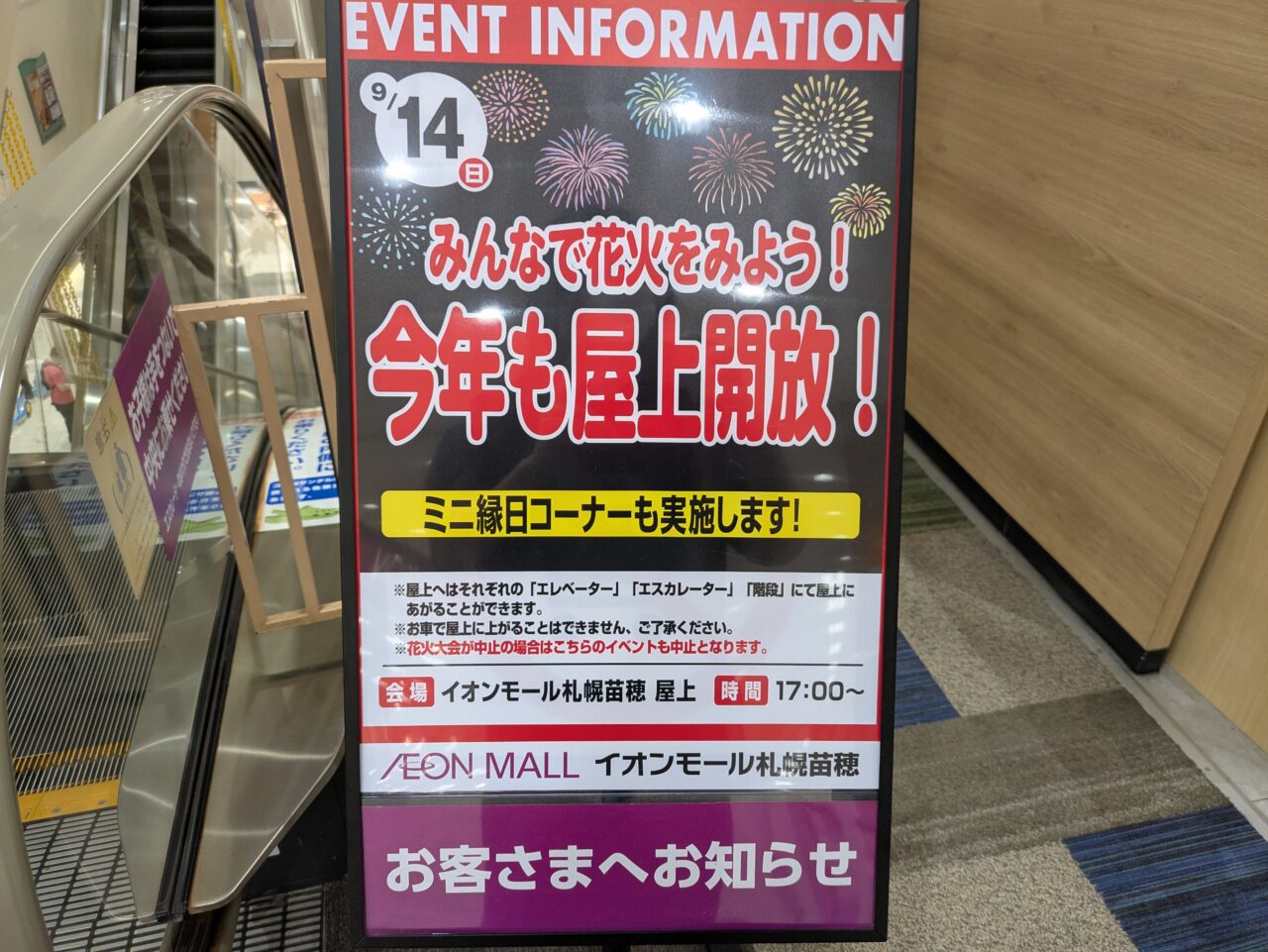 道新秋華火　穴場