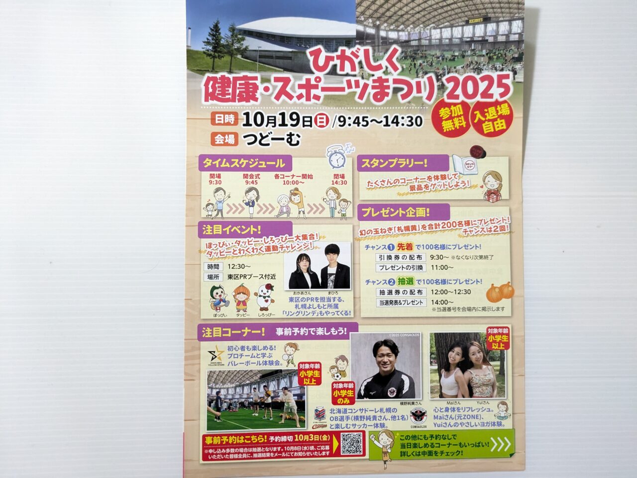 ひがしく健康スポーツまつり2025