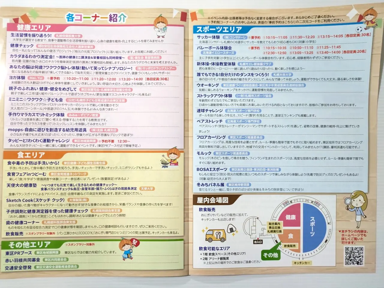 つどーむ　イベント　10月