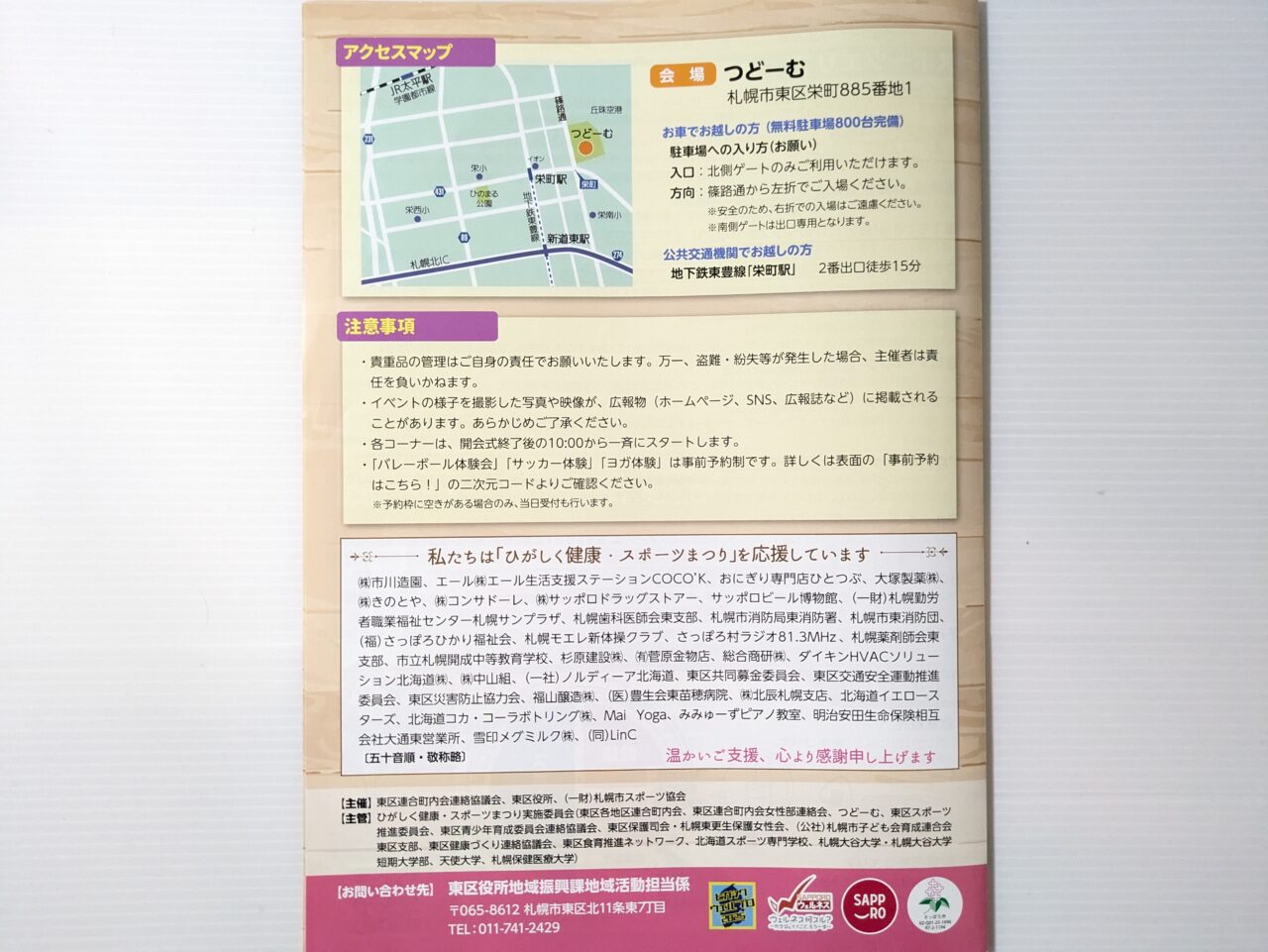 つどーむ　健康スポーツまつり