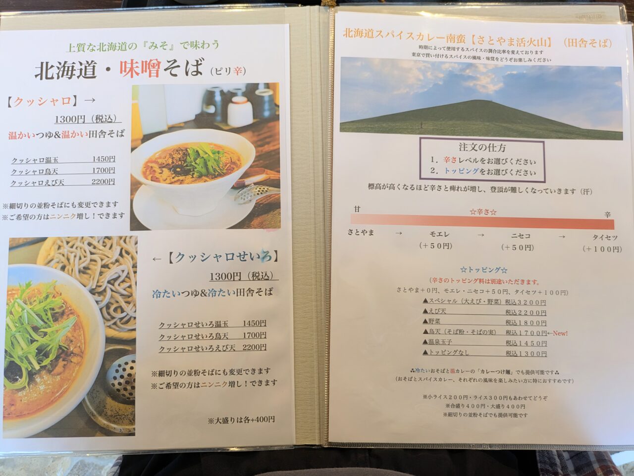 さとやま活火山