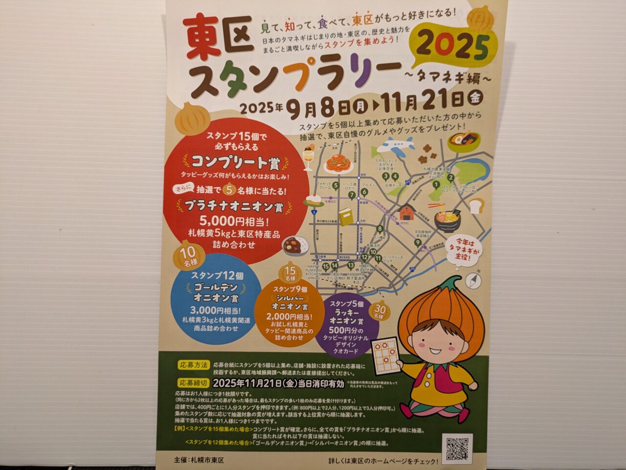 東区スタンプラリー2025