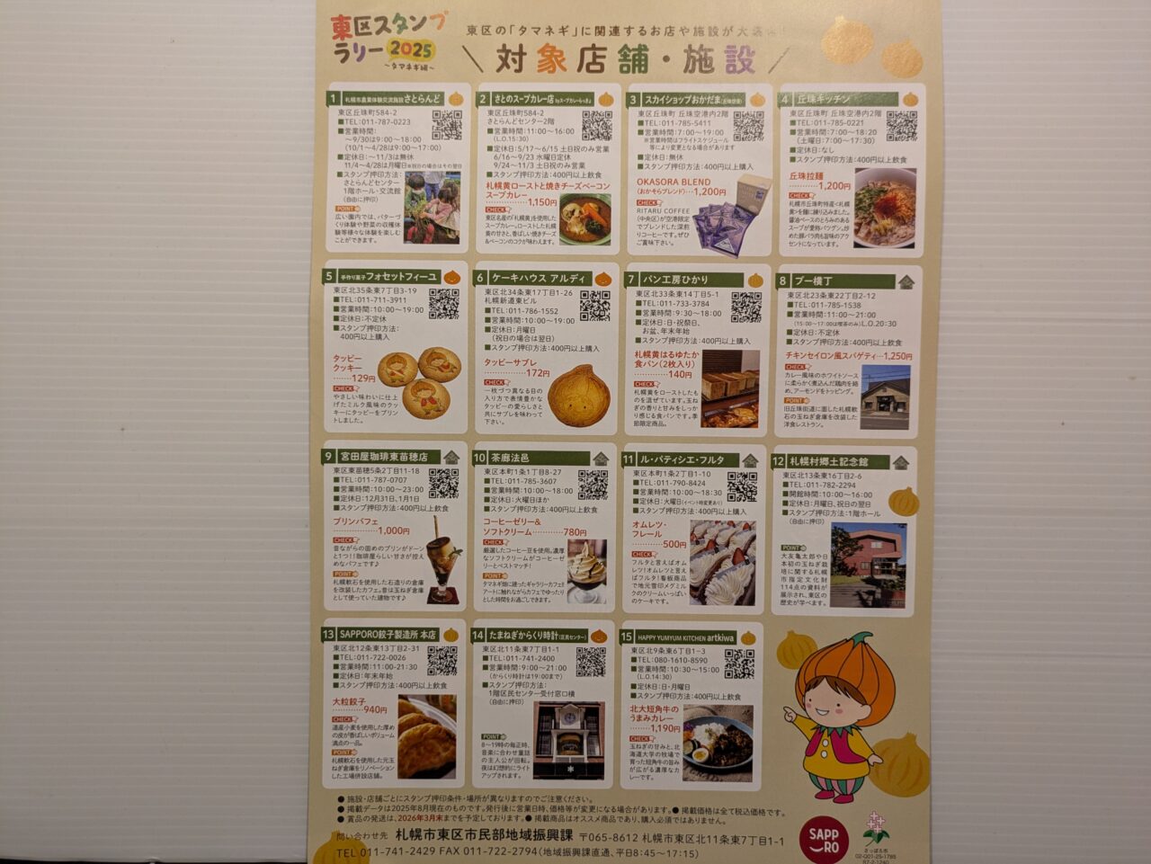 東区スタンプラリー　札幌