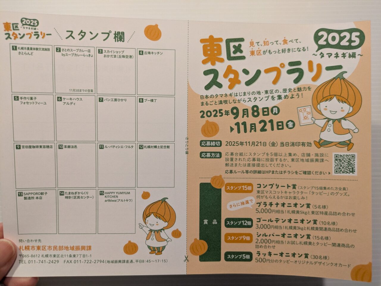 東区スタンプラリー　応募用紙