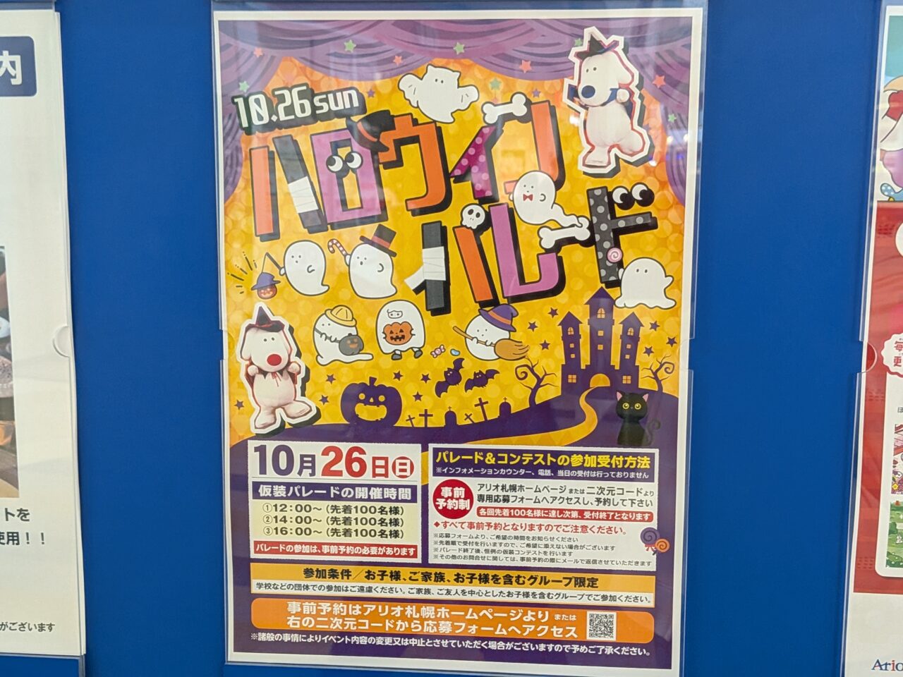 アリオ札幌　ハロウィン
