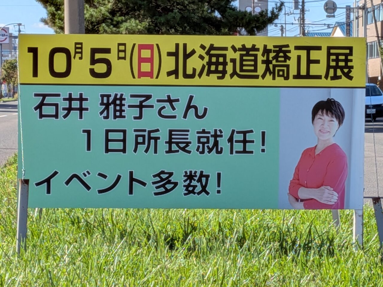 札幌刑務所　矯正展