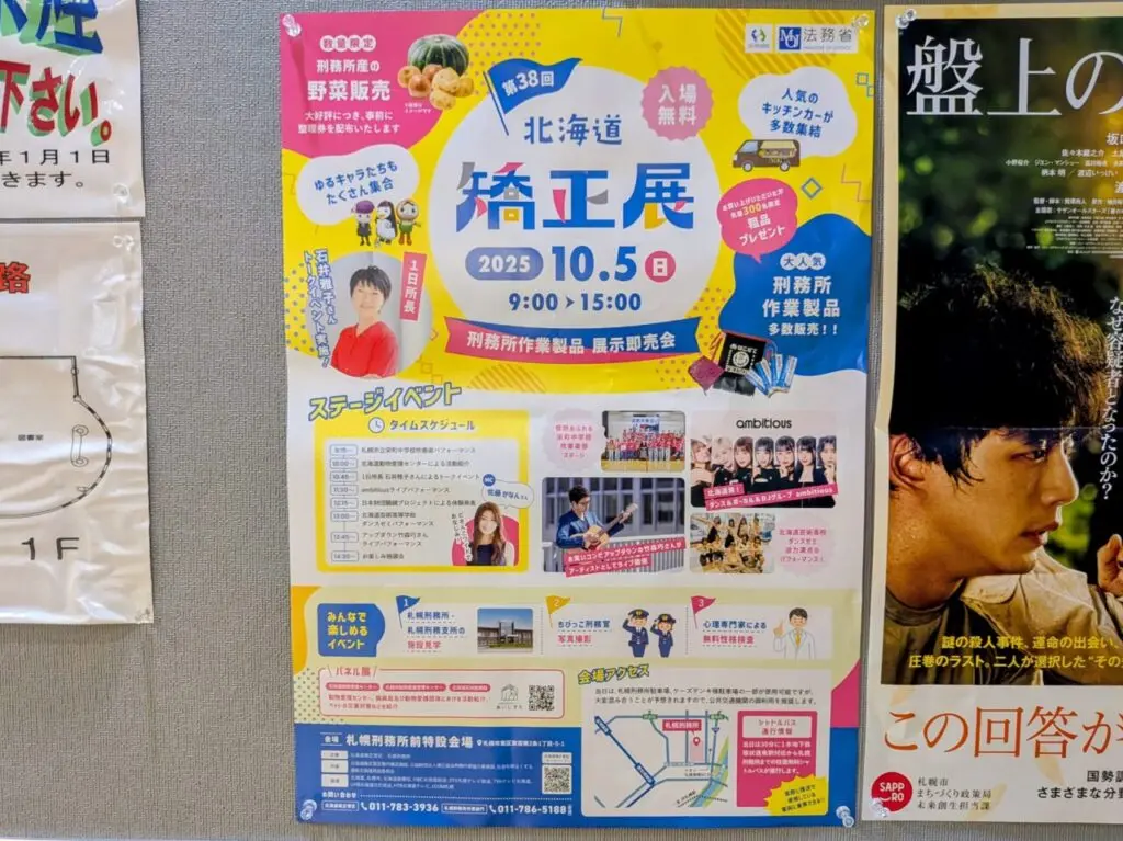 矯正展　2025