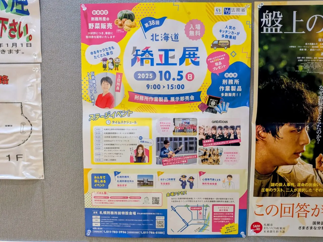 矯正展　2025