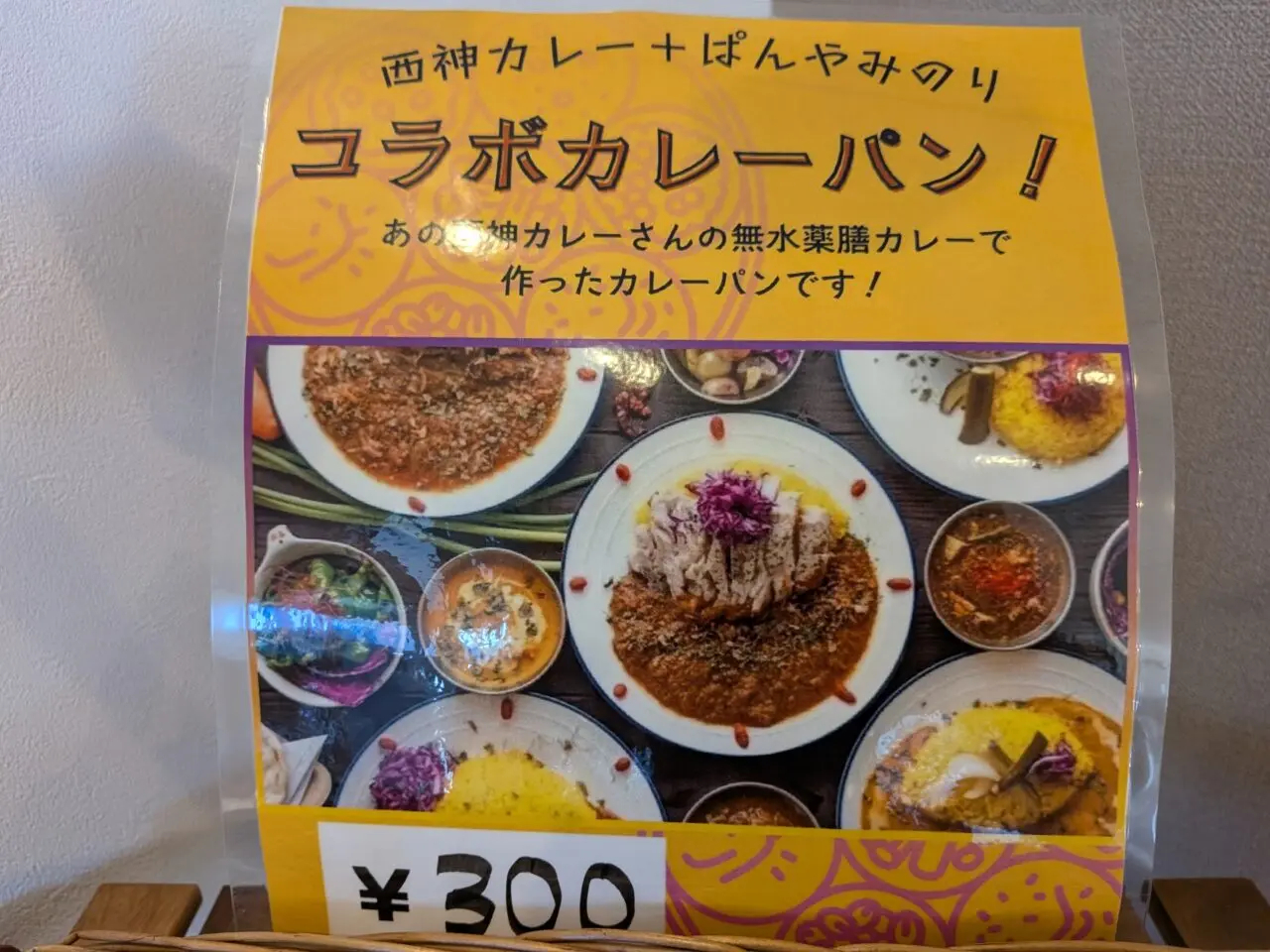西陣カレー　伏古