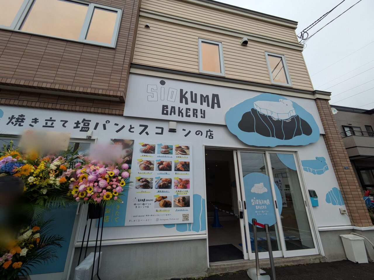 しおくまベーカリー伏古店