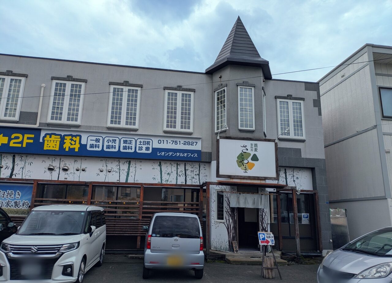 蕎麦さとやま　東区