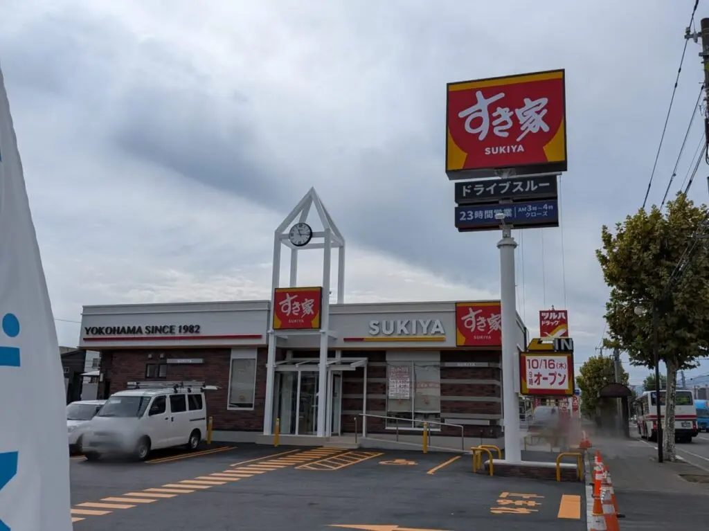 すき家　伏古