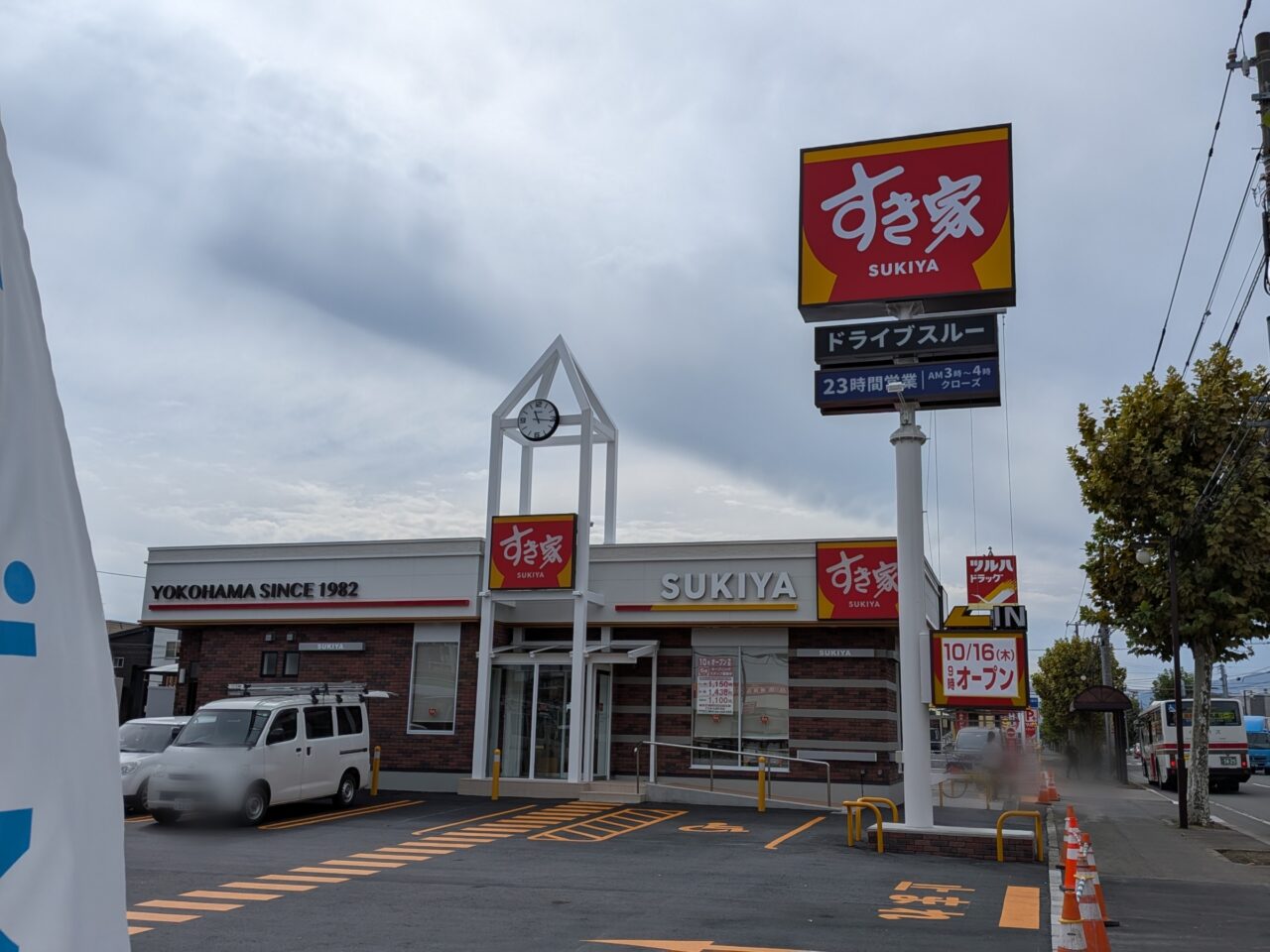 すき家　伏古