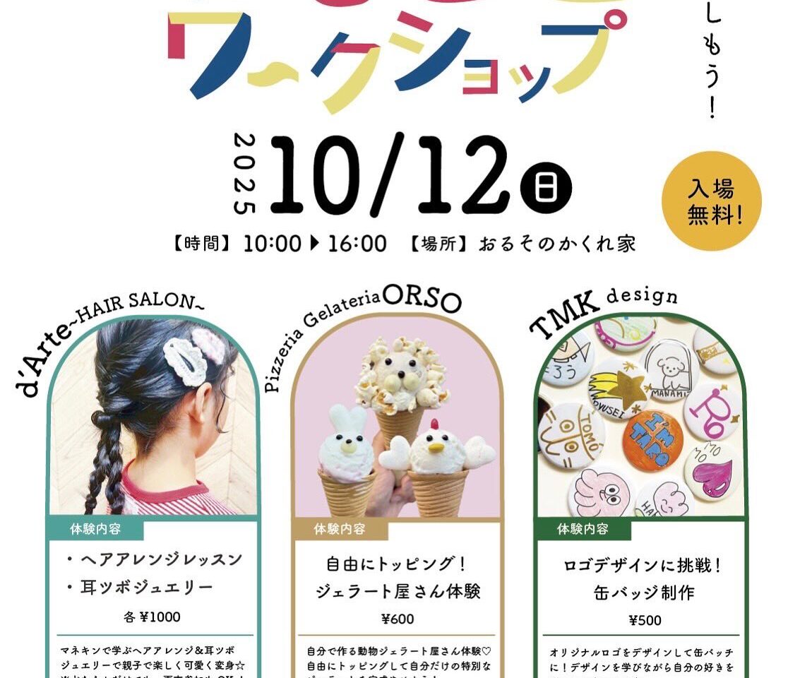 おしごとワークショップ