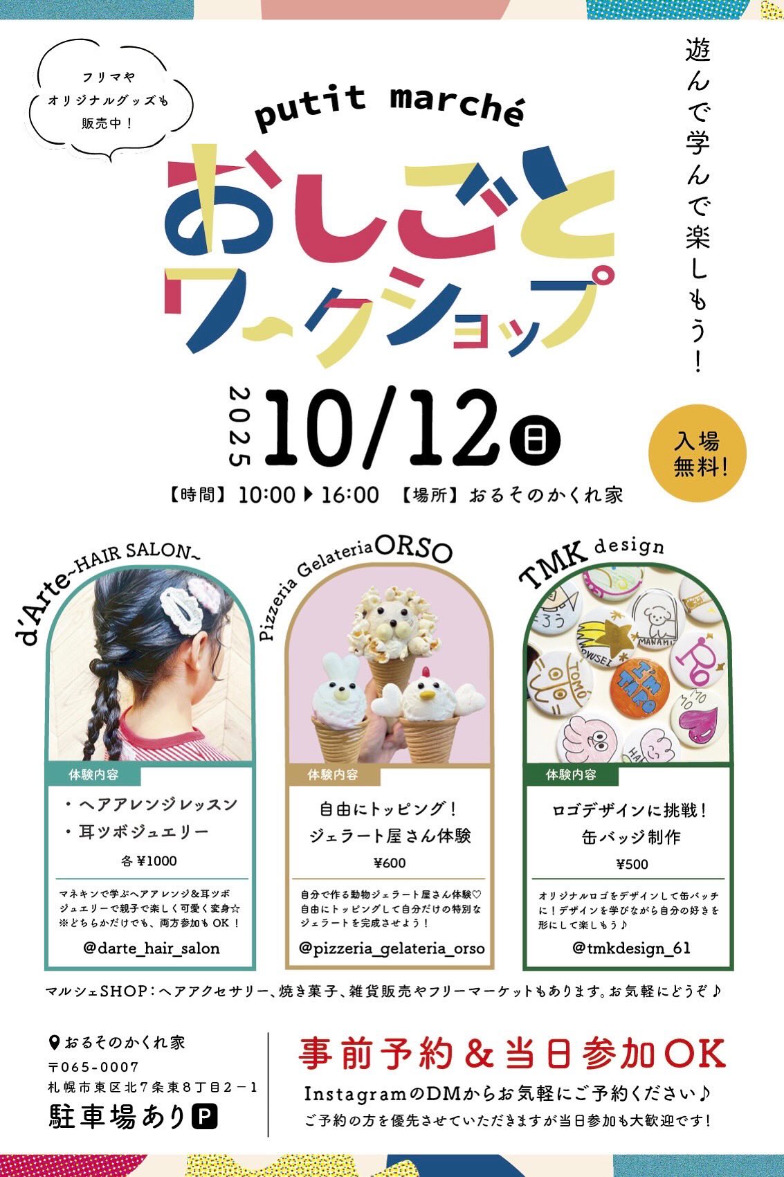 おしごとワークショップ