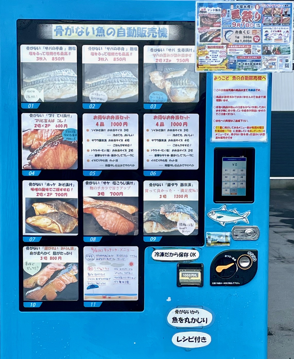 骨のない自動販売機