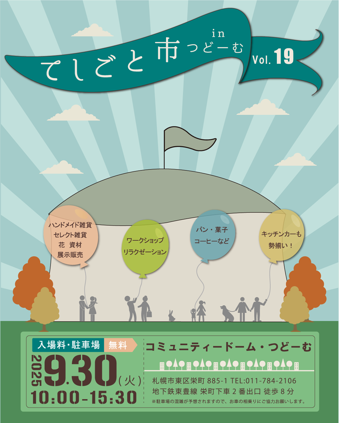 てしごと市