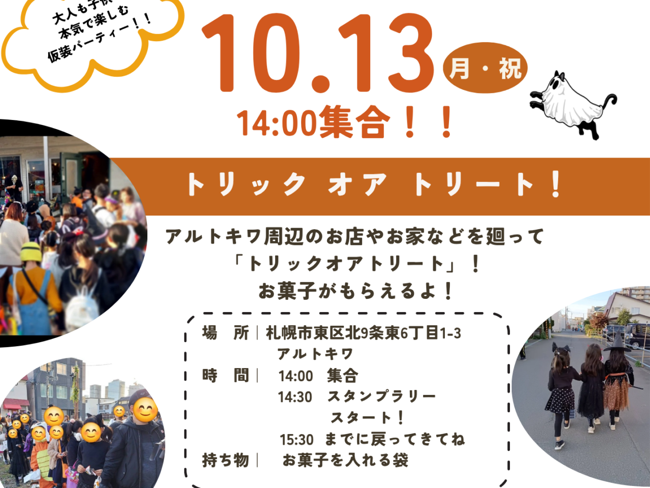 アルトキワ　ハロウィン