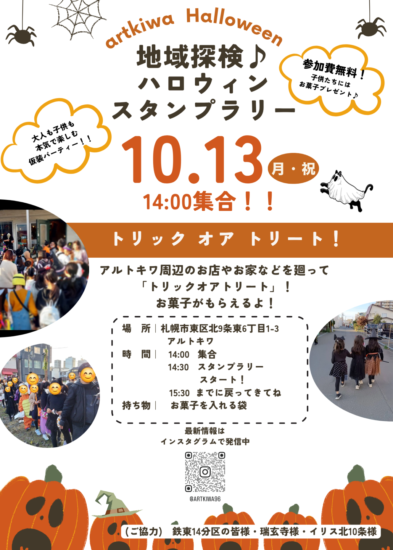アルトキワ　ハロウィン