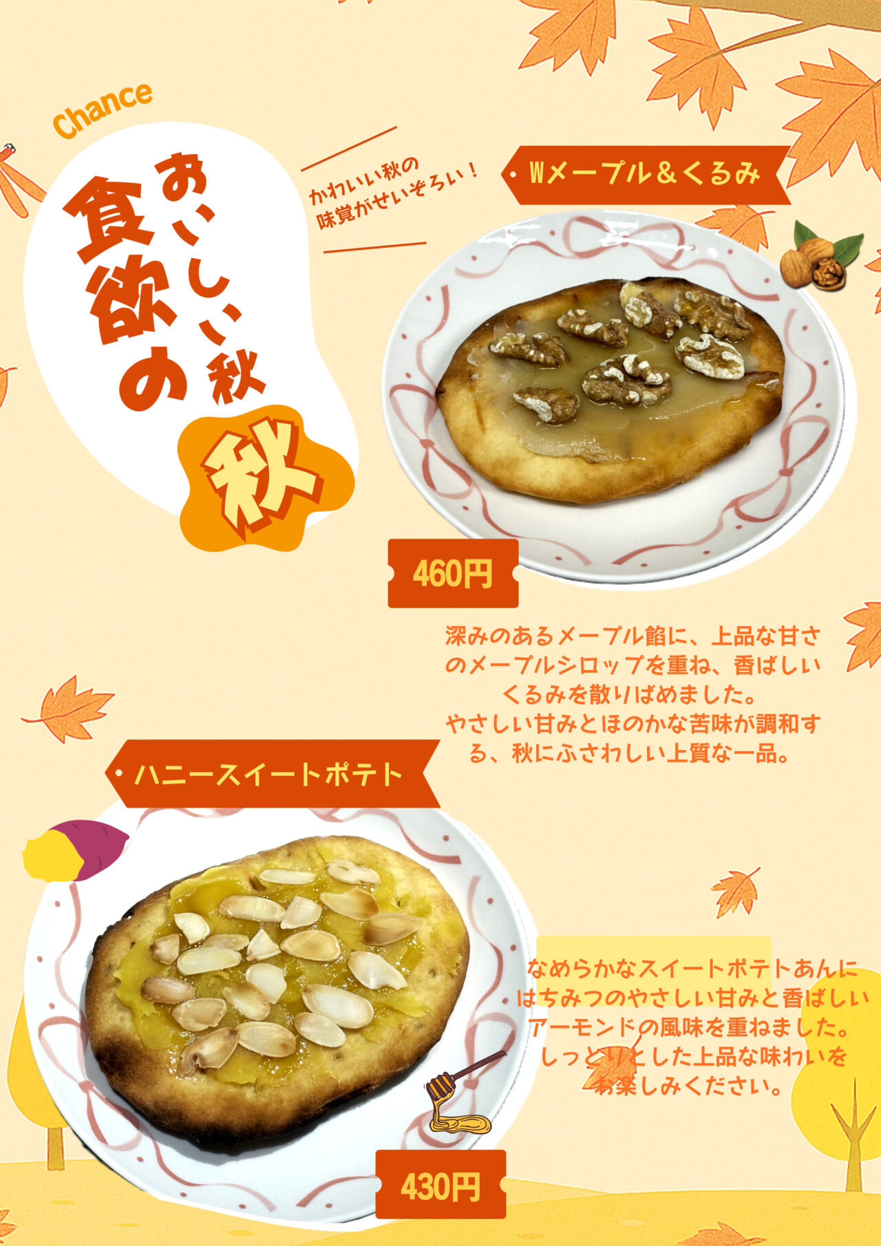 シャンス　秋のメニュー