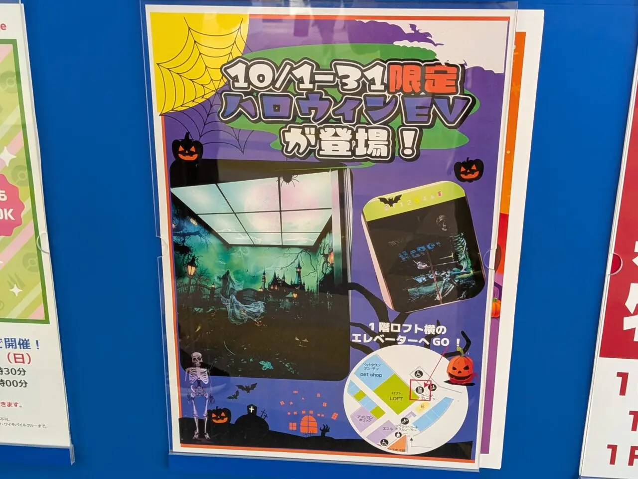 アリオ札幌　ハロウィン