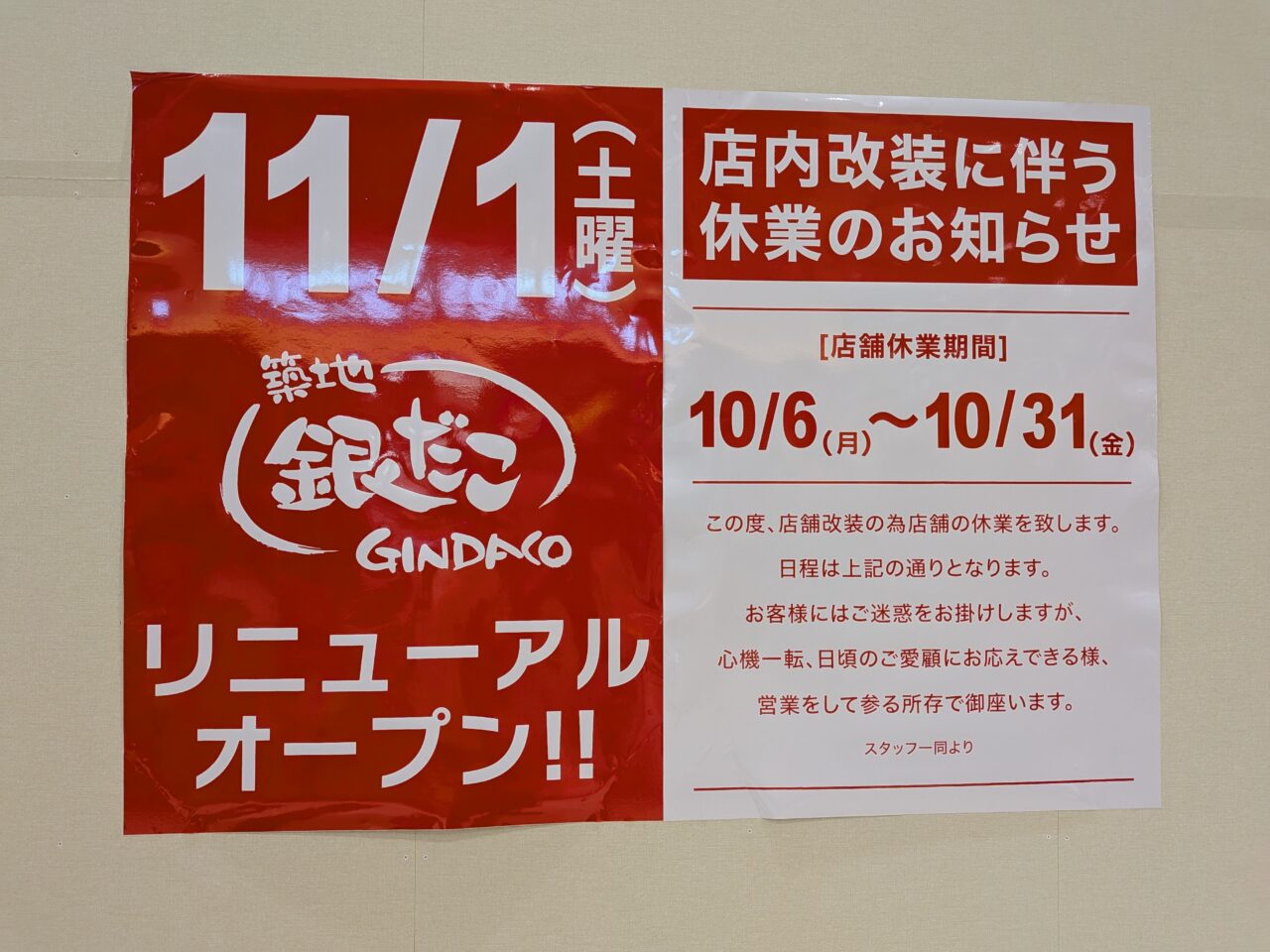 銀だこ　イオンモール札幌苗穂