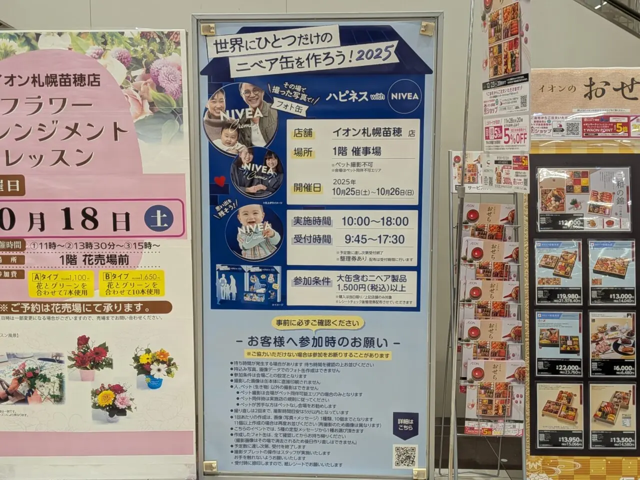 ニベア缶　イオン札幌苗穂