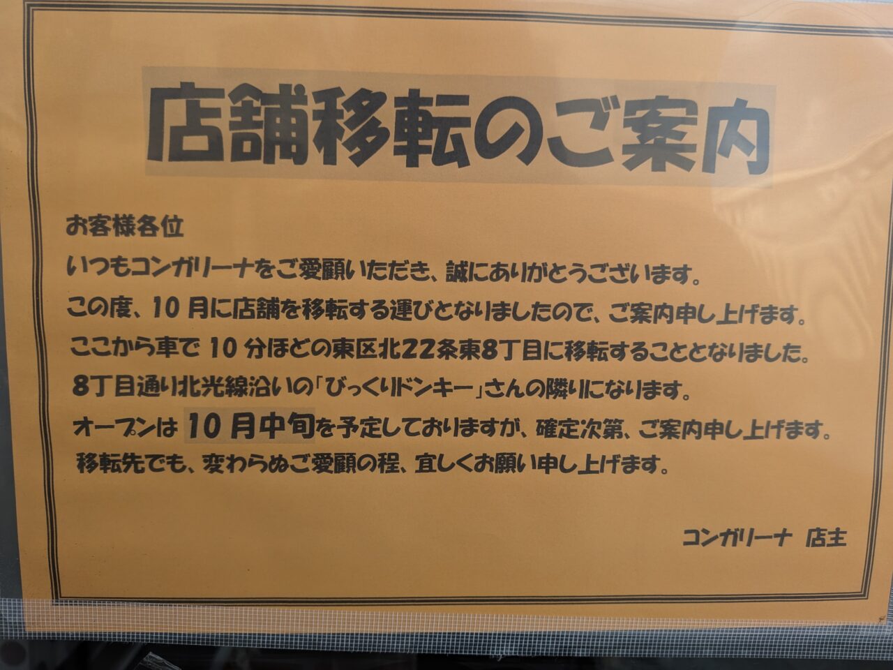 コンガリーナ　クロワッサン