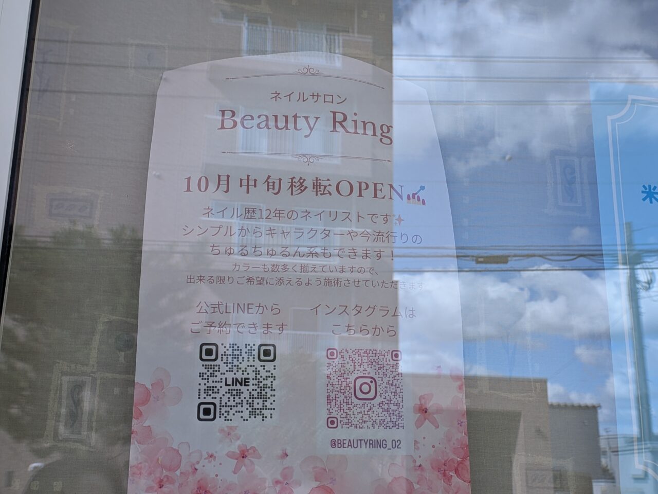 ビューティーリング　札幌