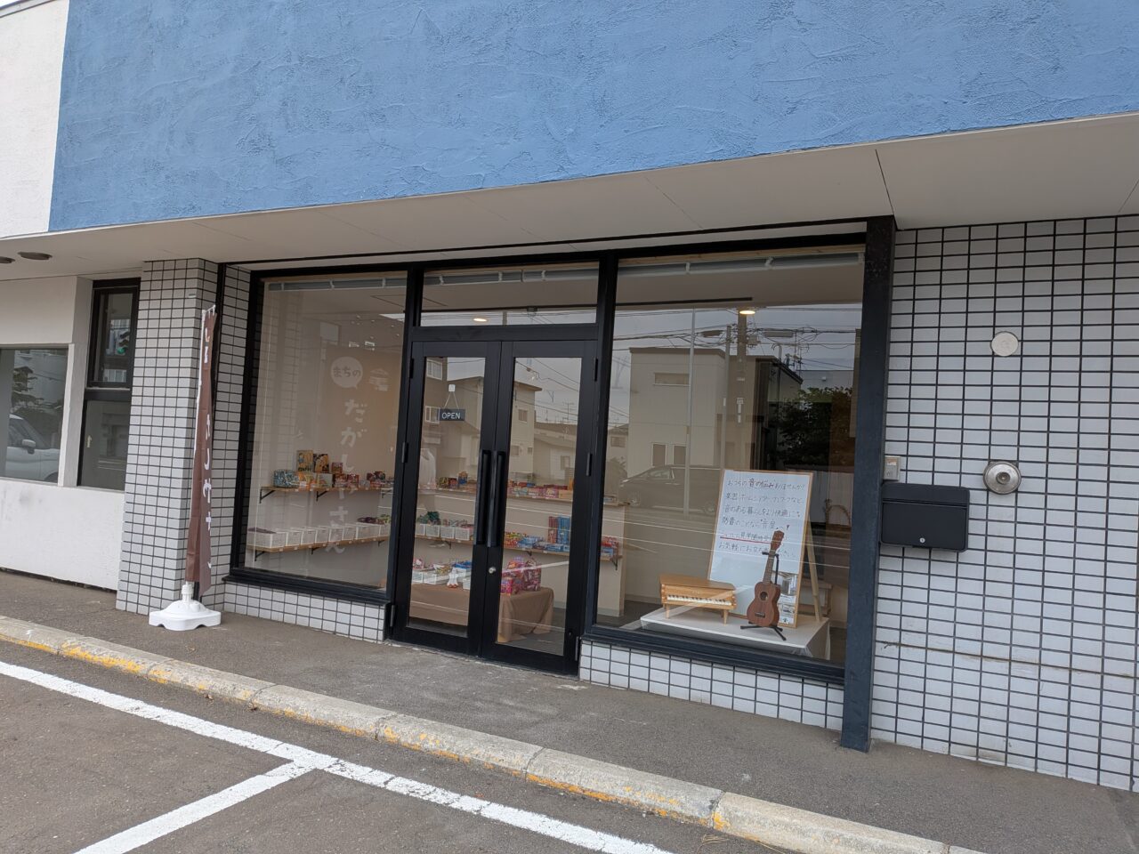 音屋　駄菓子屋