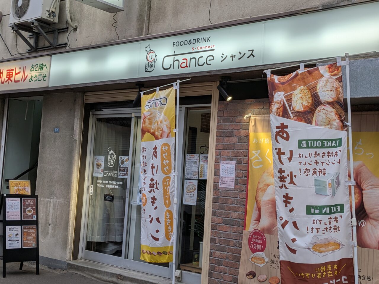 シャンス　東区役所