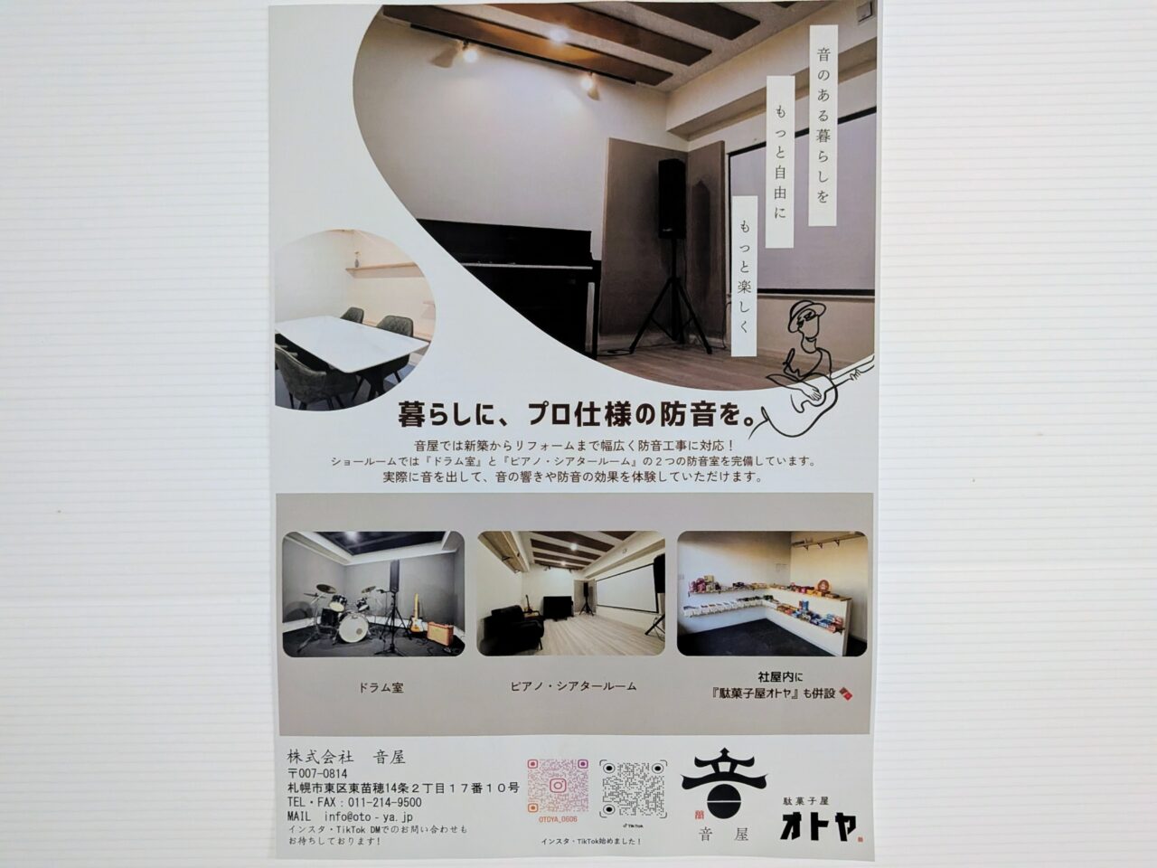 音屋　防音
