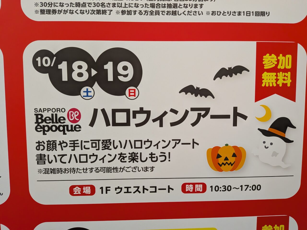 イオンモール札幌苗穂　ハロウィン
