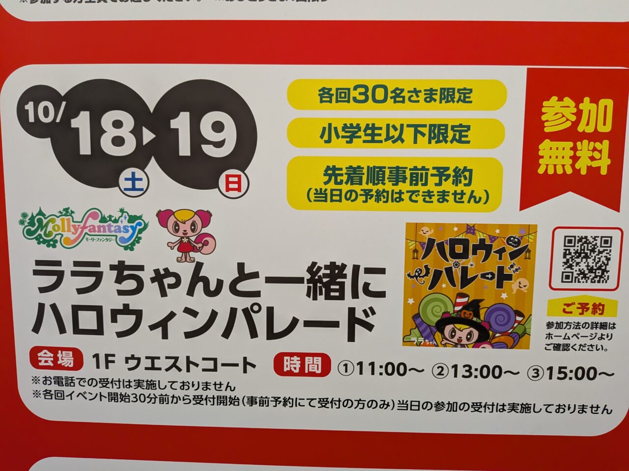 苗穂イオン　ハロウィンパレード
