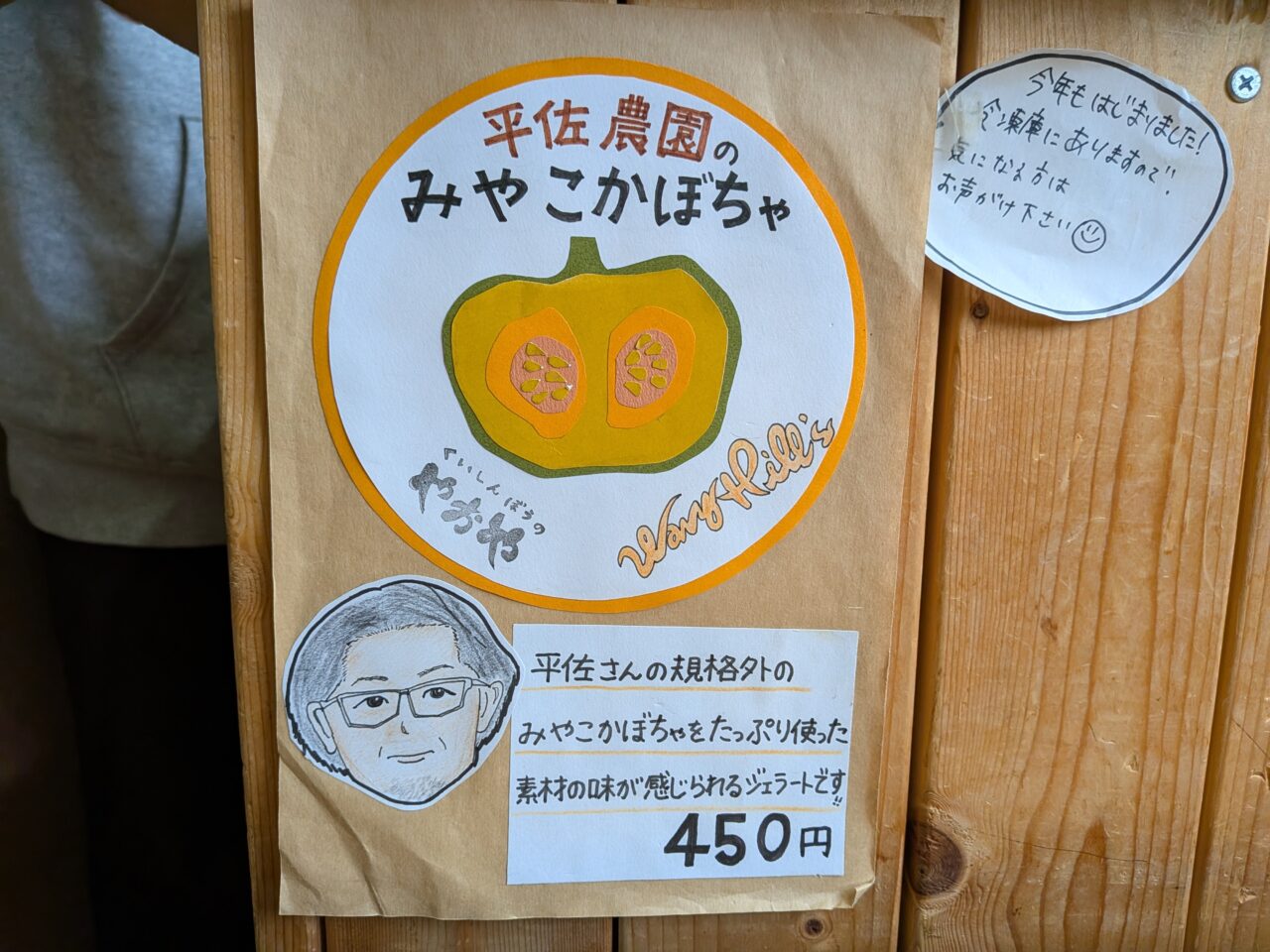 くいしんぼうのやおや　平佐農園みやこかぼちゃ